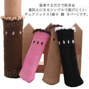 チェアソックス 10個 セット 椅子 あし 足 カバー イス いす 脚 ずれない ぬげない 滑り止め 靴下 フローリング 畳 床 キズ 傷 防止 保護 防音 キャップ 便利 擦れる音 介護 生活雑貨