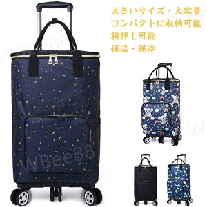 大きいサイズ 保温保冷 ショッピングカート 5輪 高齢者 横押し 買い物カート 折りたたみ シニア 大容量 キャリーカート 右利き 左利き 対応 サイドポケットあり ショッピングキャリー 撥水