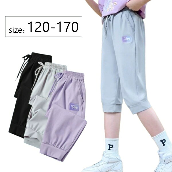 7分丈 パンツ  キッズ  女の子 サルエルパンツ 長ズボン パンツ ハーフパンツ スウェット 男の子 接触冷感 裾リブパンツ 夏 子供 夏虫対策 お洒落 薄手 子供 ロング ボトムス ガールズ ダンス 女の子 保育園 ルームウェア ひんやり シンプル カジュアル