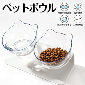 ペットボウル 猫 食器 フードボウル ダブルボウル 傾斜角度15°滑り止めペット用食器傾斜 斜め 猫用 ペット 食器 傾斜15°頸に優しい スタンドセット えさ 皿 ペットボウル 食べやすい 餌やり