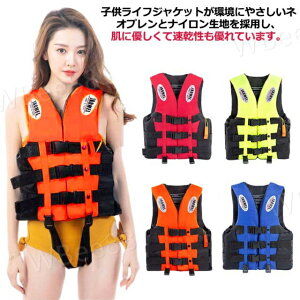 ライフジャケット フィッシングベスト 子ども 浮力材付き 子供 フローティングベスト 軽量 キッズ 大人用 釣り 多機能 浮力ベスト 多機能ベスト 男女兼用 通気性 レディース 調整 子供用 メ