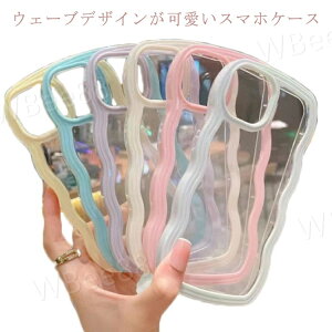 スマホケース iphoneケース クリア なみなみ スマホカバー うねうね ウェーブ iphoneケース ケース iphone 14 14pro 13 13pro 12 12pro 11 se se2 se3 フレーム シェルカバー 透明 デコ 淡色 韓国 ライトブルー
