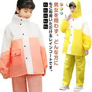 レインウェア キッズ 林間学校 ランドセル対応 レインコート お洒落 子供用 軽量 男の子 セパレート アウトドア 女の子 レインスーツ 通学 ジュニア 小学生 中学生 収納ポーチ付き 雨具 遠足