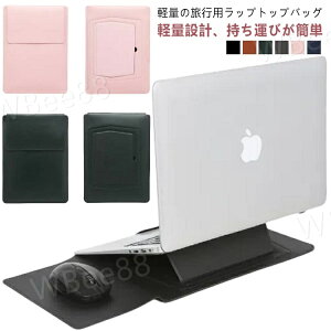ノートパソコン ケース バッグ スタンド 多機能 耐衝撃 撥水 全面保護 薄型 軽量 手帳型 おしゃれ パソコンバッグ ケース PCケース PC保護バッグ PC収納 Laptop CASE iPad 対応