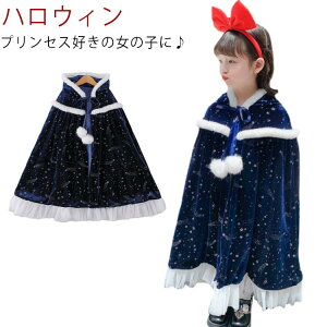 ハロウィン 衣装 子供 女の子 コスチューム コスプレ なりきりマント 仮装 ケープ フード付き ベルベット マント キッズ アウター 着ぐるみ ポンチョ おしゃれ 80cm 90cm