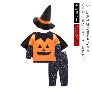 ハロウィン 衣装 4点セット 子供服 ベビー服 男の子 女の子 子供 かぼちゃ 仮装 キッズ ベビー ジャックオーランタン 長袖Tシャツ マント 帽子 パンツ コスチューム コスプレ なりきり 80 90 100