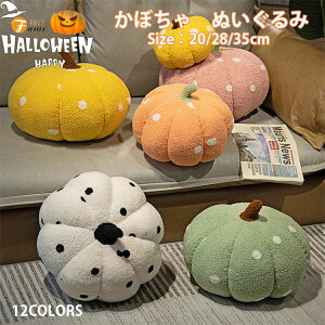 ぬいぐるみ カボチャ 抱き枕 ハロウィン かぼちゃ おもちゃ かわいい 柔らかい もちもち ふわふわ 部屋飾り 飾り物 撮影道具 オレンジ 誕生日 贈り物 プレゼント ハロウィン風 ハロウィンイ