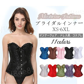 XS-6XL ビスチェ コルセット ベルト 編み上げ くびれ ウェディングドレス用 アンダーバスト肋骨 衣装 ブライダルインナー コスチューム ハロウィン コスプレ 衣装 6XLまでのサイズ展開 おしゃれ 可愛い