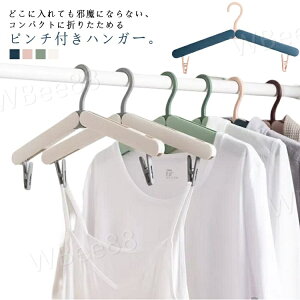 ハンガー 2個セット 折り畳み式 出張 携帯ハンガー 折りたたみハンガー 軽量 旅行ハンガー コンパクト 宿泊 入院 洗濯ハンガー ピンチ付き 多機能 旅行便利グッズ 持ち歩き