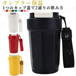 タンブラー保温 保冷 水筒蓋付き グラデーション カップホルダー付き 手提げ付き ストロー付き マグカップ タンブラー 水筒 510ml 蓋付き ステンレス マグカップ 真空断熱 コーヒーカップ 二