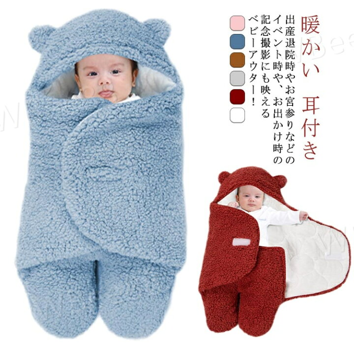 楽天市場】もこもこ おくるみ ベビー おくるみ ふわふわ 耳付き 冬用 