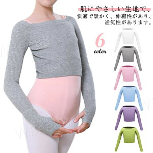 ダンス ボレロ リブニット 長袖 ニット 指穴 社交ダンス 寒さ対策 トップス リブトップス バレエ用品 パステルカラー ヨガ レッスン 防寒 練習着 温か バレエ フィットネス セーター 子供 ジ