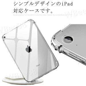 iPadケース iPad mini6 第6世代 タブレットケース iPad 8.3インチ クリアケース カバー iPad 10.2 第9 8 7世代 ケース アイパットカバー 防指紋 クリア おしゃれ TPU透明保護 ソフト iPad
