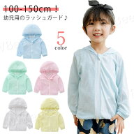 フード付き トップス 男の子 パーカー 紫外線対策 薄手 キッズ UVカット 女の子 UVパーカー 日焼け止め …