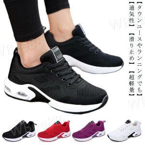 スニーカー レディース ウォーキングシューズ ランニング ジョギングシューズ スポーツシューズ 運動靴 幅広 軽量 きれいめ 厚底 クッション性 歩きやすい おしゃれ 人気 おしゃれ 人気 カ
