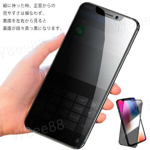 覗き見防止 ガラスフィルム プライバシー保護 iPhone 13 mini 13 Pro Max のぞき見防止 保護ガラス 保護フィルム ガラスフィルム 強化ガラス 全面保護 iPhone13 12 11 XR X XS 7/8 Plus