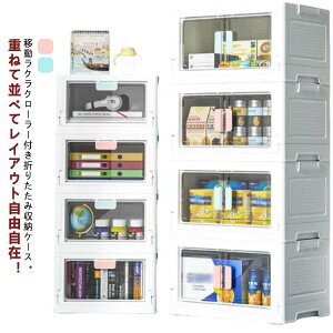 大容量 重ねて フタ付き 透明 収納ケース 積み重ね 折りたたみ キャスター付き 組立簡単 大型 収納ボックス コンテナ 前開き コンテナボックス 衣装 扉付き 折り畳み 蓋付き 衣類 おもちゃ