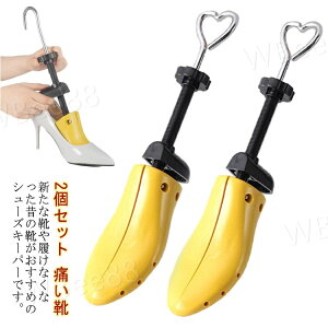 シューズストレッチャー プラスチック レディース メンズ 左右兼用 2個セット 痛い靴 きつい靴 靴伸ばし 靴幅広げる 外反母趾 パンプス シューキーパー シューツリー ビジネス 社会人