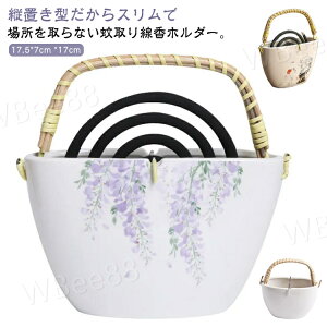 蚊取り線香ホルダー 縦型 蚊取り線香ホルダー 陶器 蚊遣り器 かわいい かやり おしゃれ 蚊取線香 蚊遣り 蚊やり 立て 蚊取り線香器 蚊取り線香入れ キャンプ 蚊遣り 焼き物 虫除け 虫対策 ベ