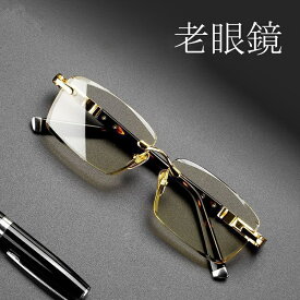老眼鏡 おしゃれ メンズ レディース 男性用 シニアグラス 老眼鏡 PC老眼鏡 軽い リーディンググラス 40代 50代 メタル おしゃれ