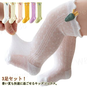 綿 フリル ロングソックス 無地 キッズ 靴下 薄手 メッシュ ベビーソックス 春 ハイソックスニーハイ 女の子 ソックス 夏 透け感 通気性 綿 コットン 男の子 子供 ストッキング ベビー用品 新