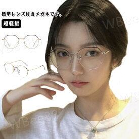 メガネ 眼鏡 度入り おしゃれ 度あり 度付き眼鏡 近視 フレーム 度付き レディース おしゃれ 軽い クリア 軽量 クリア 軽い ズレ防止 可愛い 度付きメガネ 家メガネ スクエア かけ メガネ