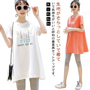 半袖&レギンス セット Tシャツ セットアップ 涼しい スウェット 薄い 春夏 チュニック 上下セット マタニティ トップス 半袖トップス ボトムス 妊婦服 授乳 産後 出産 Tシャツ 出産入院 授乳