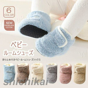 滑り止めソックス フロアソックス ルームシューズ 厚手 ベビー用 キッズ 靴 靴下 出産祝い スリッパ 赤ちゃん キッズ 子供 男児 女児 秋 冬 春 滑り止め 新生児 室内履き 快適 女の子 男の子