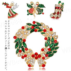 ブローチ クリスマス 選べる4種 天使 エンジェル リース ベル ソックス ピンブローチ ラインストーン アクセサリー 可愛い おしゃれ キラキラ プレゼント ギフト