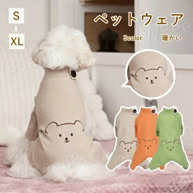 犬 服 小中型犬 洋服 ペットウェア 3COLOR 犬の服 ロンパース 暖かい ハイネック 長袖4脚ソフトパジャマ ロングTシャツ ドッグウェア つなぎ カバーオール 部屋着 皮膚保護 長袖 コットン製洋服 新年 クリスマス S-2XL