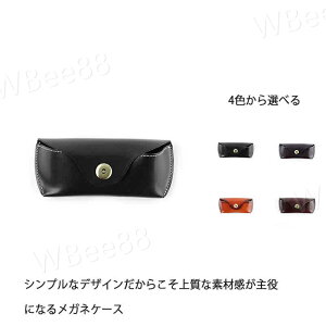 プレゼント おしゃれ 老眼鏡ケース ラクラク開閉 レディース メンズ スリム ボタン 眼鏡ケース 眼鏡入れ 本革 メガネケース
