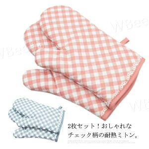 なべつかみ オーブンミトン 2枚セット 耐熱ミトン 綿入り 雑貨 耐熱温度180℃ 両手 キッチンミトン 電子レンジ手袋 鍋つかみ おしゃれ 左右兼用 鍋つかみ 母の日 プレゼント 結婚祝い ループ
