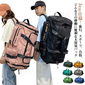 スポーツバッグ ボストンバッグ 3way 収納 ボール 大容量 リュック バスケ リュック 斜めかけバッグ 手提げ 修学旅行 レディース ショルダーバッグ シューズ収納可能 軽量 多収納 ゴルフ 野球 リュックサック 撥水 斜めかけ