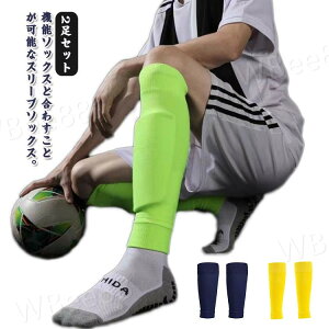 サッカーソックス 2足セット カーフソックス サッカー サッカー ふくらはぎ 大人用 着圧 無地 靴下 ソックス ストレッチ サッカーストッキング スリーブストッキング カーフソックス ジュニ