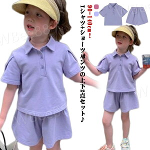 春 ベビー服 ジャージ 子供服 夏 おしゃれ ショートパンツ 半袖 ポロシャツ tシャツ 男の子 女の子 子供服 キッズ セットアップ