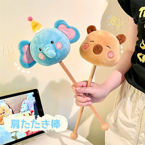 肩たたき棒 マッサージ ぬいぐるみ風 肩たたき 肩こり解消 筋肉痛緩和 肩こり 解消グッズ 肩叩き 全身 スッキリ 血行促進 リラクゼーション ギフト 可愛い