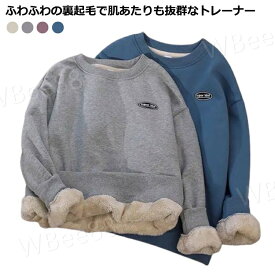 トレーナー 裏起毛 レディース あったか スウェット トレーナー 秋 冬 長袖 クルーネック スエット 暖かい 裏フリース プルオーバー 厚手 防寒 トップス 冬服 秋冬 カジュアル 大きいサイズ ルームウェア 部屋着 かわいい M-2XL
