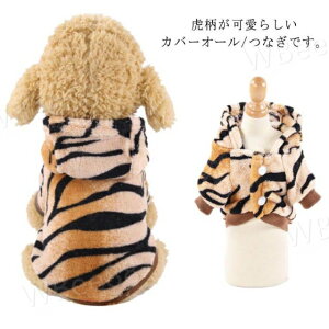 犬服 可愛い 秋冬 カバーオール 秋服 寅年 虎柄 パーカー 虎 年賀状 猫用 寅柄パーカー フード付 犬服 年賀状 干支 つなぎ お正月 新年 ドッグウェア 初詣 コスプレ ハロウィン ペット服 裏起