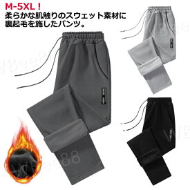 裏起毛パンツ メンズ 裏起毛 スウェットパンツ 防寒パンツ 秋冬 ストレッチ 防寒 スエットパンツ イージーパンツ 暖パン 長ズボン 裏フリース 暖かい 保温 防風 部屋着 運動着 冬 ウエストゴム カジュアル スポーツ アウトドア 作業着 ゴルフ 釣り ギフト ビジネス