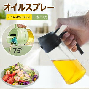 料理用 オイルスプレー 2in1 オイルスプレー オリーブオイル スプレー 耐熱ガラス 霧吹 470ml 600ml プレミアムガラスオイルボトル 食品グレードのオイルミスター エアフライヤー サラダ フライ