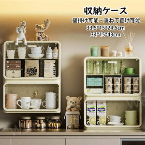 豪華感 収納ケース おしゃれ INS風 米欧風 カップ収納ケース 食器 ケース 大容量 カップボード 取付簡単 壁掛け可能 重ねて置け可能 防虫 防塵 防菌 物置棚 密封性 食器収納ボックス 一人暮ら