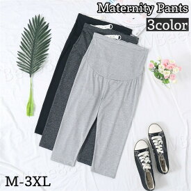 ゆったり 産後 産前 シンプル 無地 アジャスター付き ボトムス ママ 妊婦 レディース 7分丈 クロップドパンツ マタニティパンツ