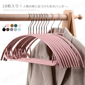 ハンガー 型崩れ防止 すべらない 多機能ハンガー おしゃれ 収納 滑り止め 10本セット アーチ ハンガー ハンガー 洗濯ハンガー