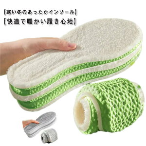 洗える インソール 中敷き 対策 ムートン もこもこ ウールインソール 保温性 冬 防寒 保温 3足組 スニーカー 蒸れない 消臭 ぽかぽか ふわふわ ムートンインソール 疲労軽減 吸湿性 弾力性 上