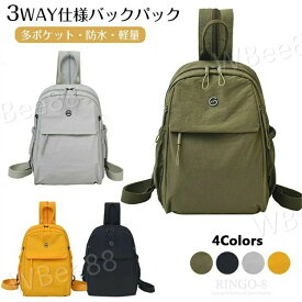 【ボディバッグにもリュックにもなる】 ボディバッグ レディース メンズ キッズ 2Way リュックサック ショルダーバッグ おしゃれ シンプル 無地 多機能 コンパクト 大容量 軽量 防水 ショルダー バックパック クロスボディ 手提け 散歩 旅行 お出かけ