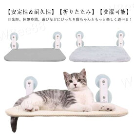 ハンモック オールシーズン 窓掛け 可愛い プレゼント 猫用ベッド 組み立て簡単 安定 ベッド 吸盤ハンモック キャット用品 強力吸盤 猫 折りたたみ 取り付け 耐荷重 遊ぶ 休憩 睡眠 日光浴 洗濯可能 吸盤式