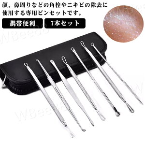 ピンセット 毛抜き ニキビ除去 ピンセット いちご鼻 ステンレス製 防腐 コメドプッシャー 黒ずみ 美容専用ツール 携帯便利 収納ケース付き 角栓取り