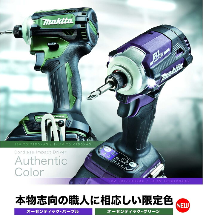 楽天市場】マキタ(Makita) 充電式インパクトドライバ TD171DGXAG 