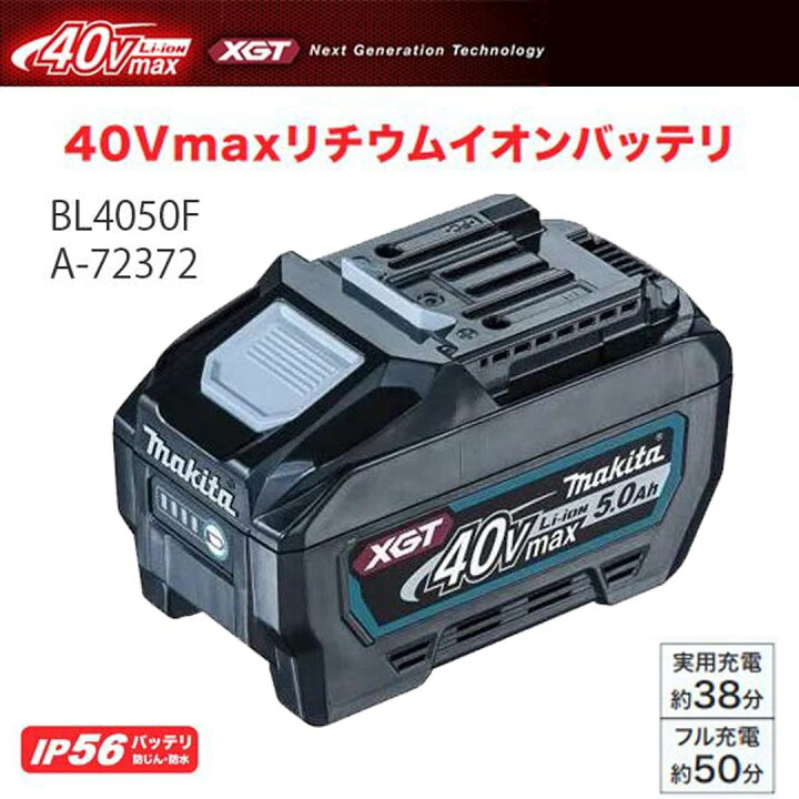 楽天市場】純正箱入 マキタ 純正品 40Vmax 5.0Ah ［BL4050F］ リチウム 