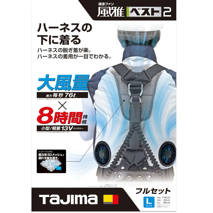 楽天市場】【送料無料】タジマ FV-AA18SEBW3L 清涼ファン風雅ベスト  